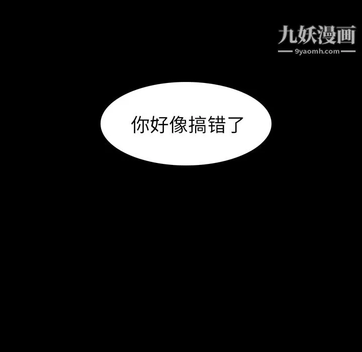 生存游戏 最终话 第92页