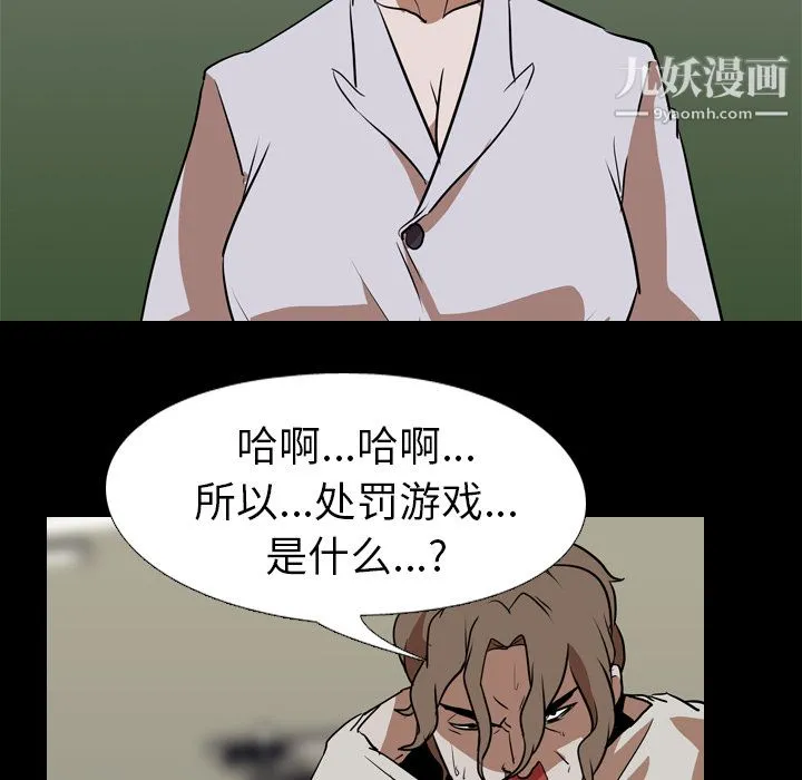 生存游戏 最终话 第151页