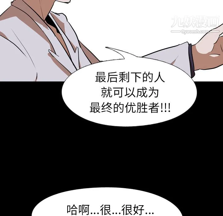 生存游戏 最终话 第155页