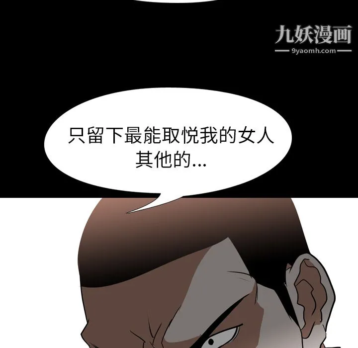 生存游戏 最终话 第9页