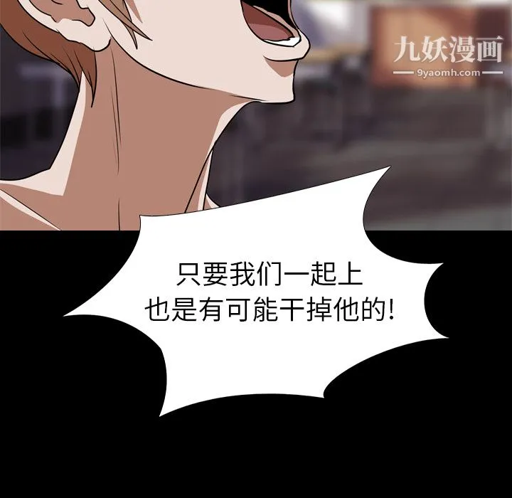 生存游戏 最终话 第53页