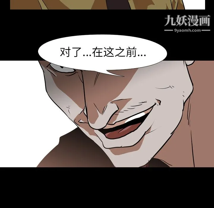 生存游戏 最终话 第24页