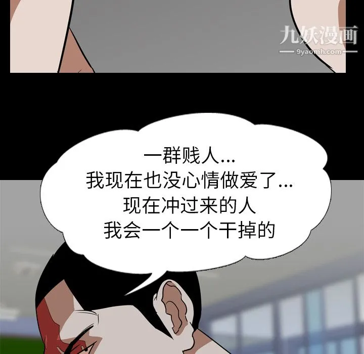 生存游戏 最终话 第67页