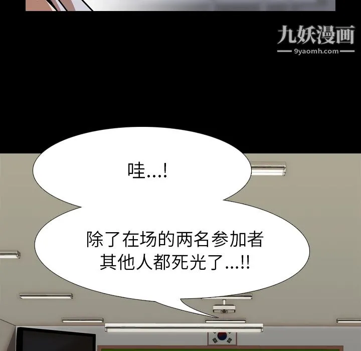 生存游戏 最终话 第146页