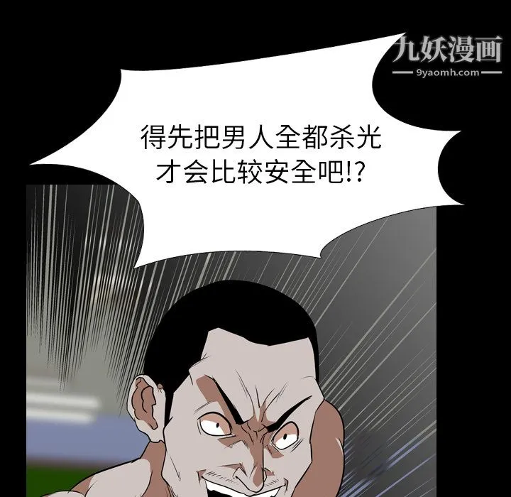 生存游戏 最终话 第26页