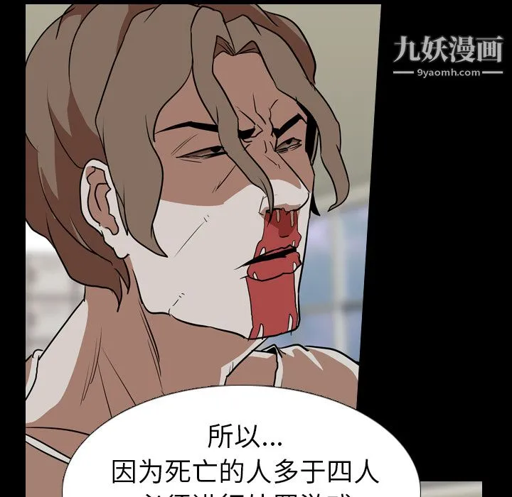 生存游戏 最终话 第148页