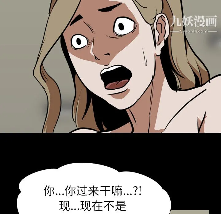 生存游戏 最终话 第117页