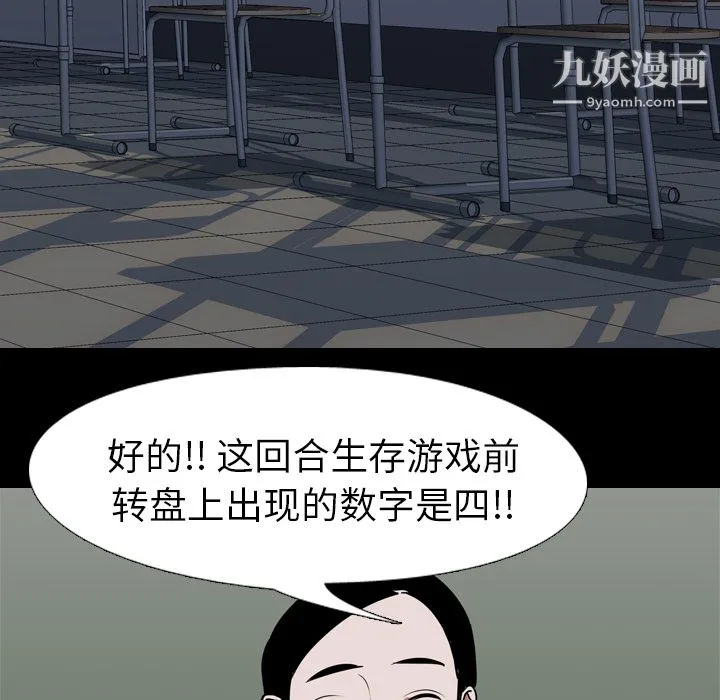 生存游戏 最终话 第142页