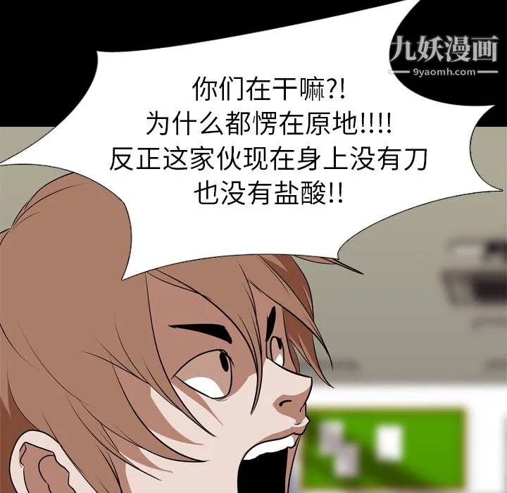 生存游戏 最终话 第52页