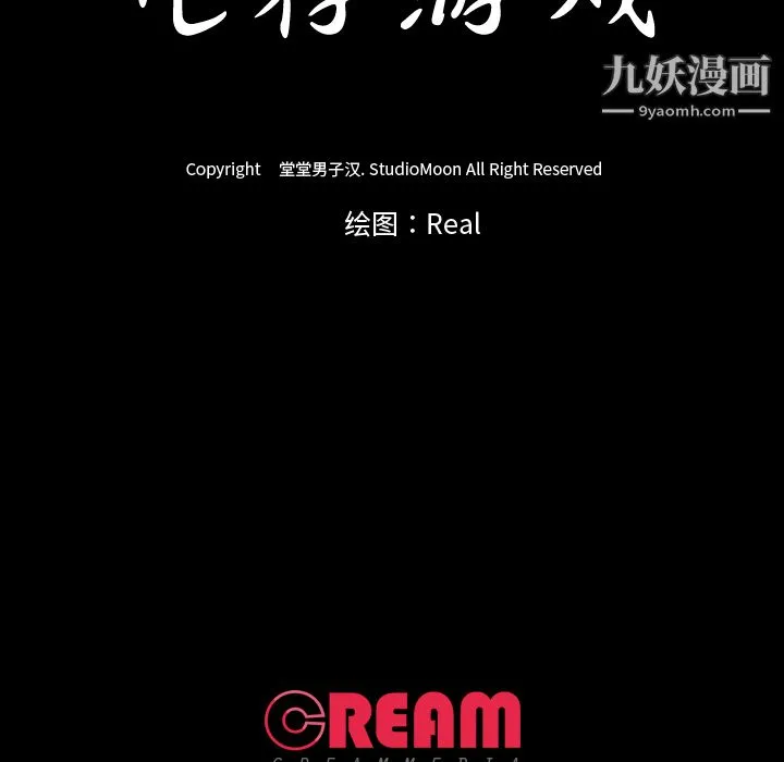 生存游戏 最终话 第222页