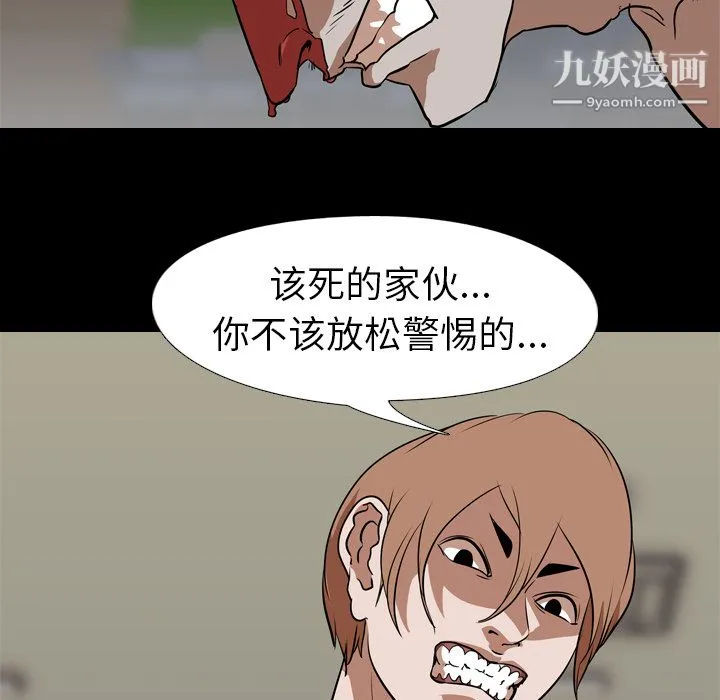 生存游戏 最终话 第48页