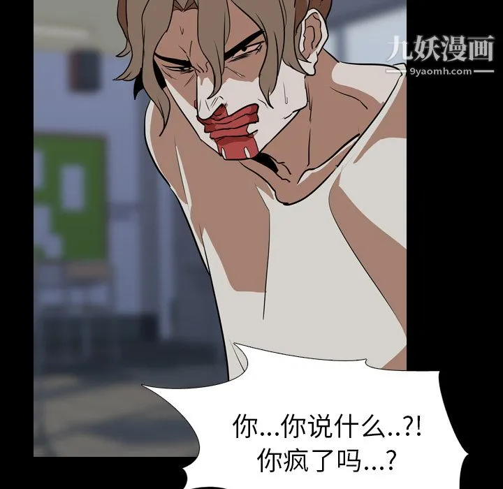 生存游戏 最终话 第164页