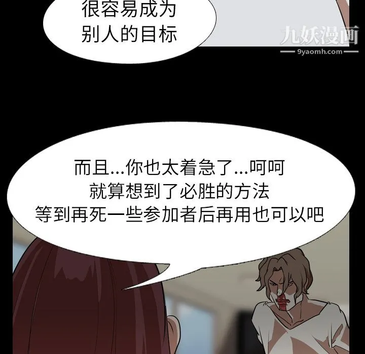 生存游戏 最终话 第169页