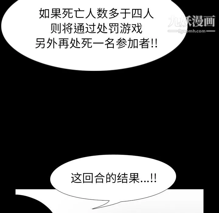 生存游戏 最终话 第144页