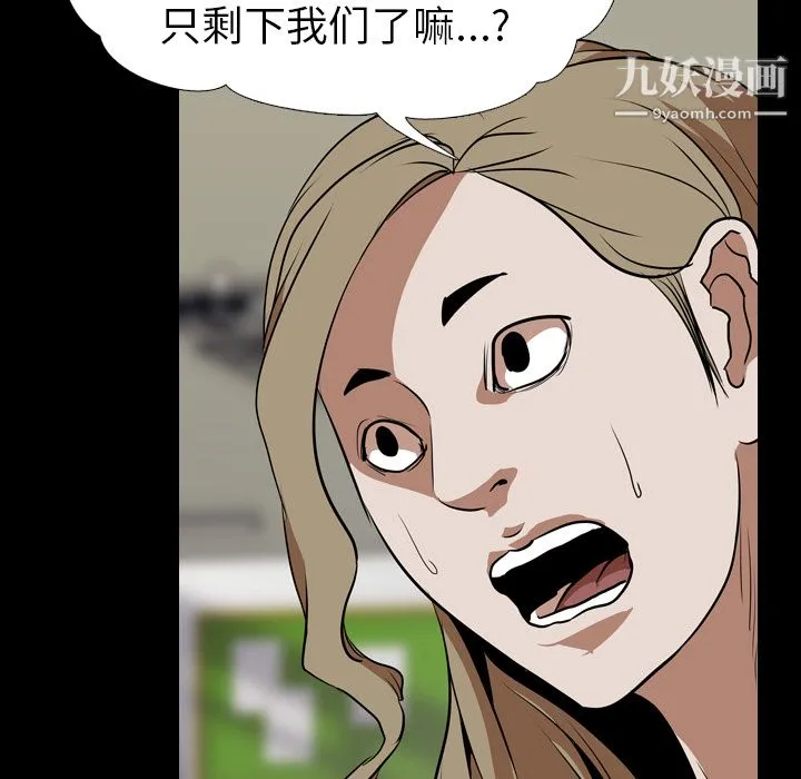 生存游戏 最终话 第118页