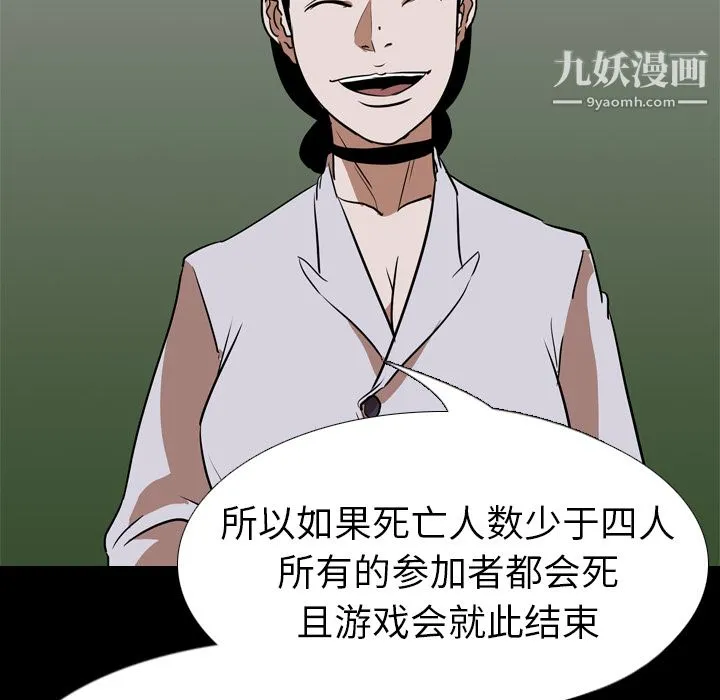 生存游戏 最终话 第143页
