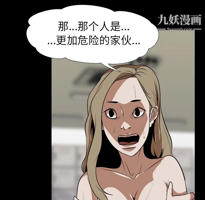 生存游戏 最终话 第18页
