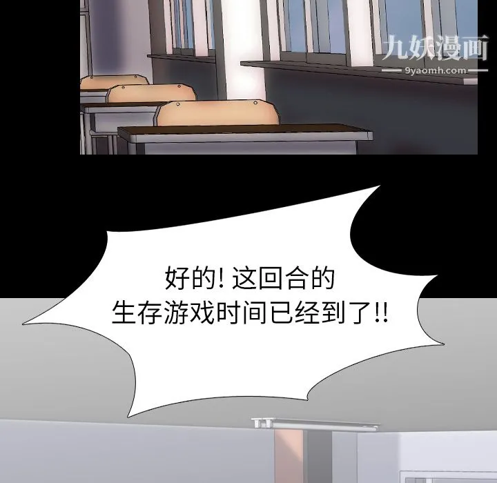 生存游戏 最终话 第128页