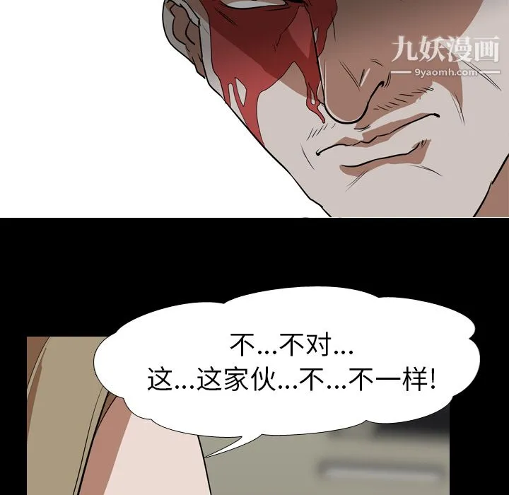 生存游戏 最终话 第59页