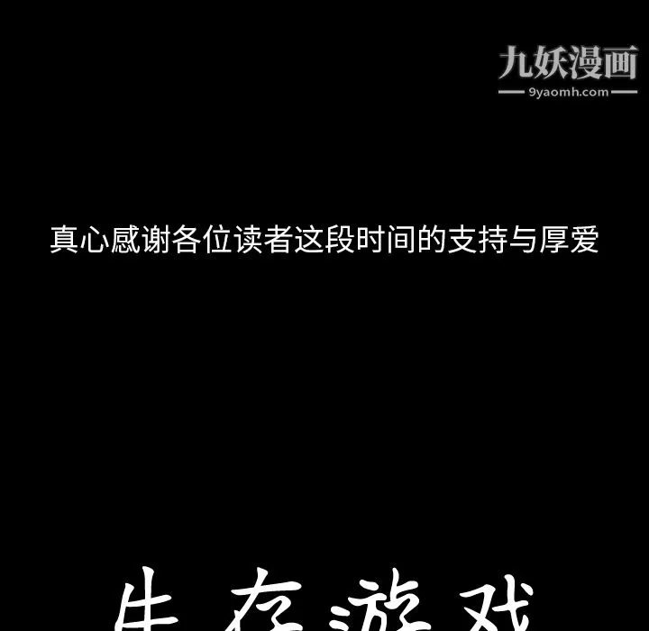生存游戏 最终话 第221页