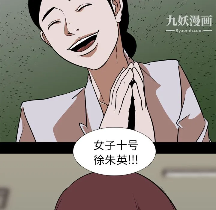 生存游戏 最终话 第210页