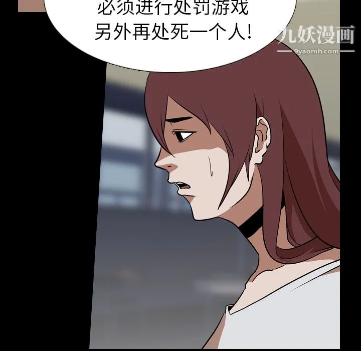 生存游戏 最终话 第149页