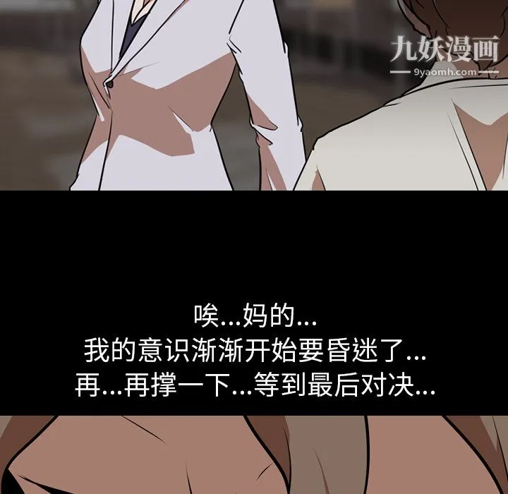 生存游戏 最终话 第138页