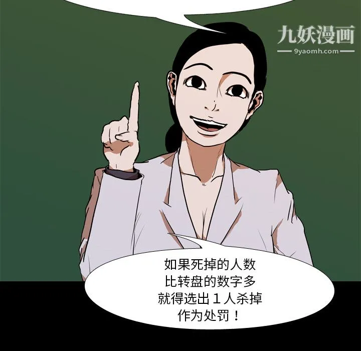 生存游戏 第26话 第42页