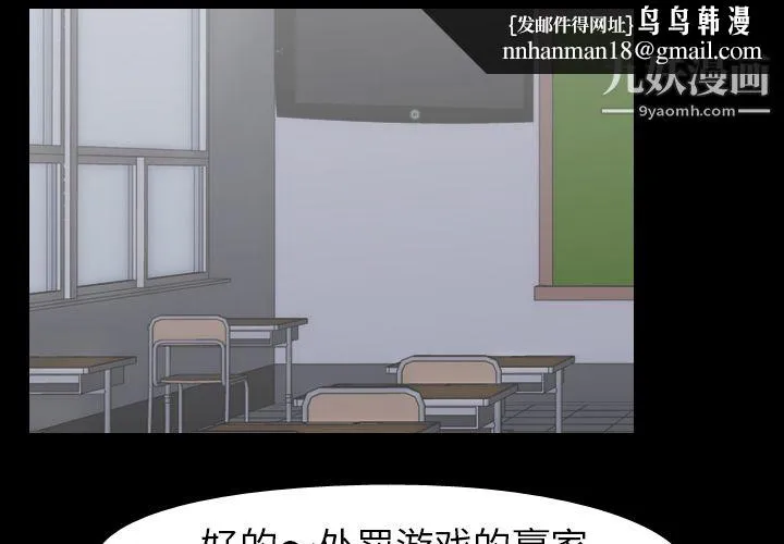 生存游戏 第26话 第1页