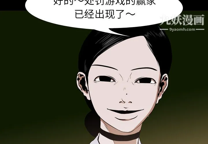 生存游戏 第26话 第2页