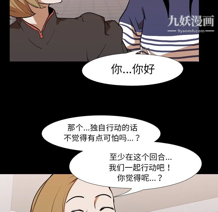 生存游戏 第26话 第65页