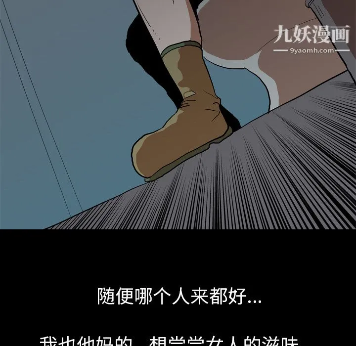 生存游戏 第26话 第76页