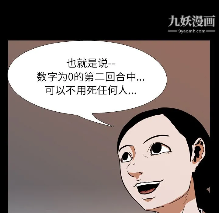 生存游戏 第26话 第43页