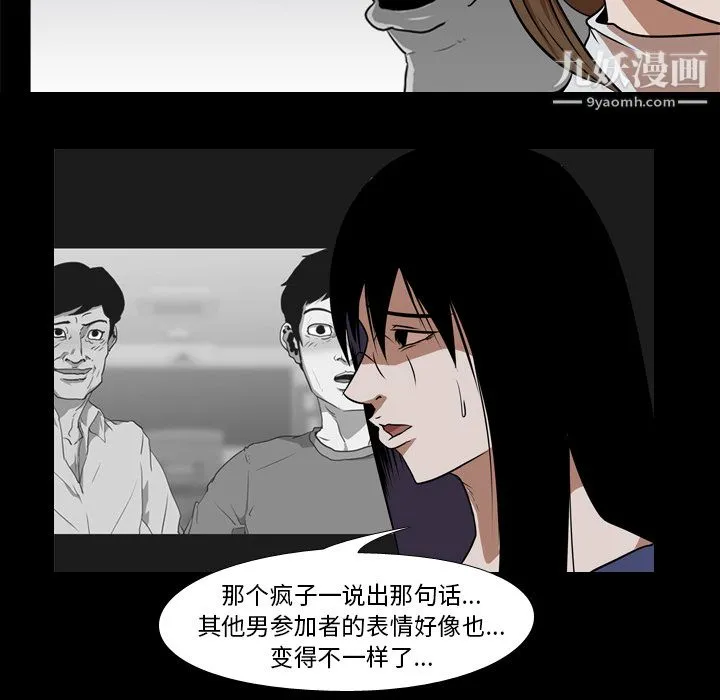 生存游戏 第26话 第68页