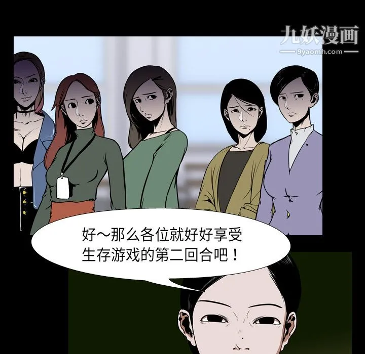 生存游戏 第26话 第45页