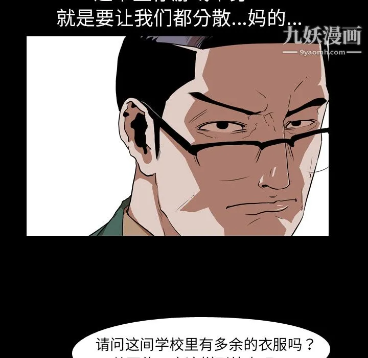 生存游戏 第26话 第51页