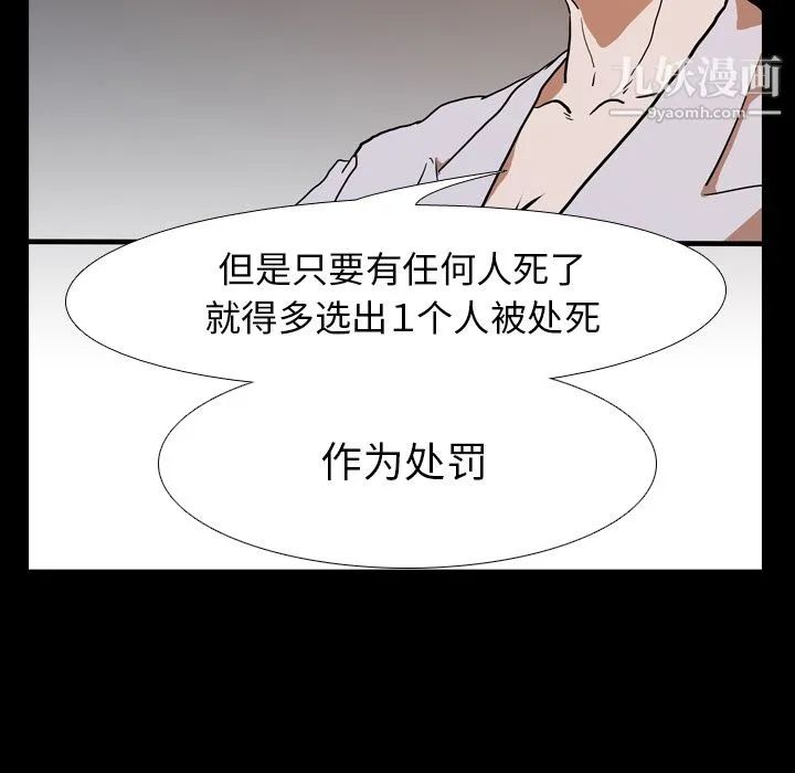 生存游戏 第26话 第44页