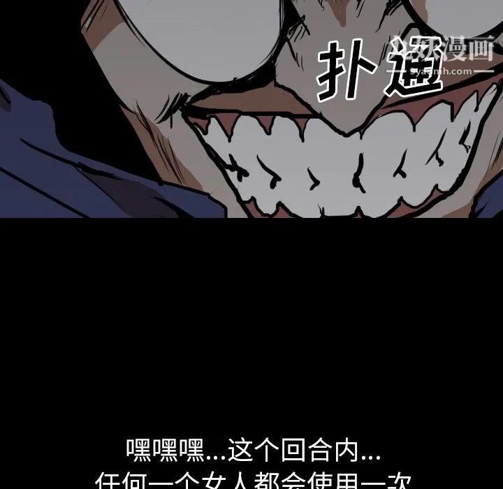生存游戏 第26话 第74页