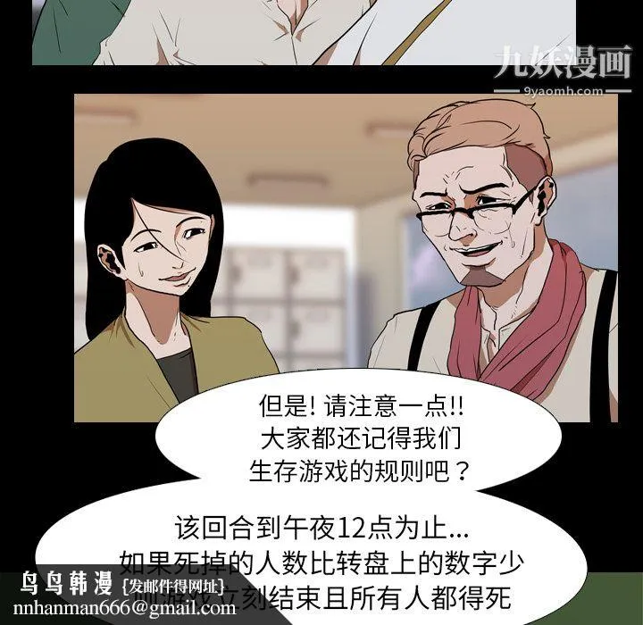 生存游戏 第26话 第41页