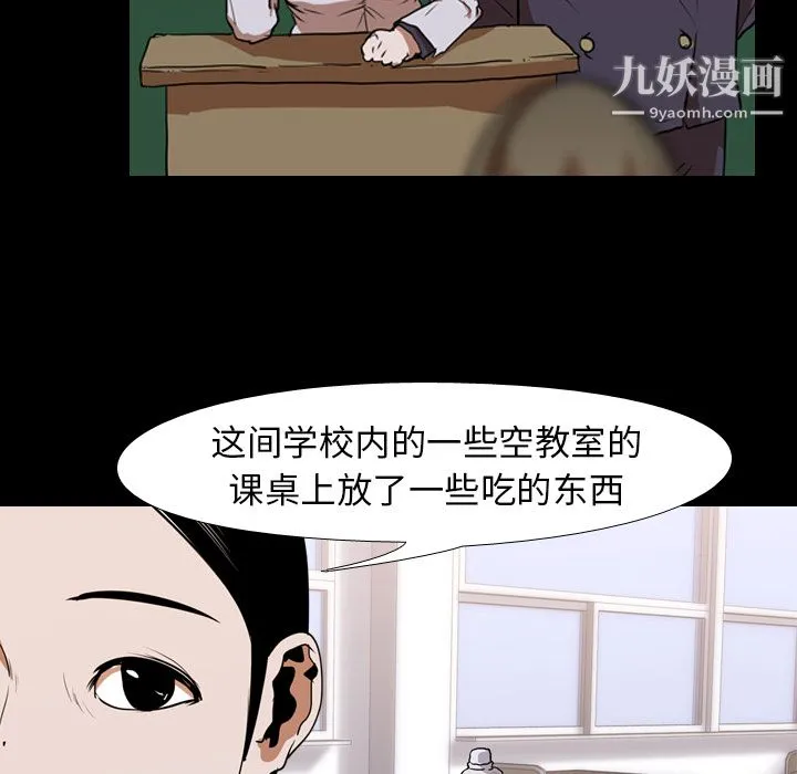 生存游戏 第26话 第49页