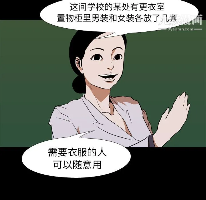 生存游戏 第26话 第54页