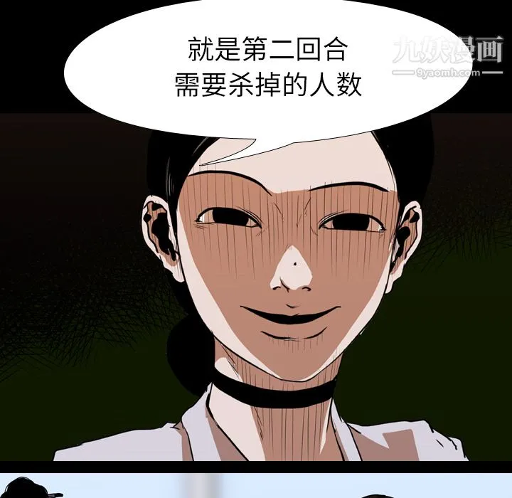 生存游戏 第26话 第30页