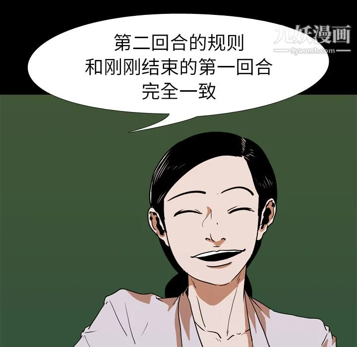 生存游戏 第26话 第22页