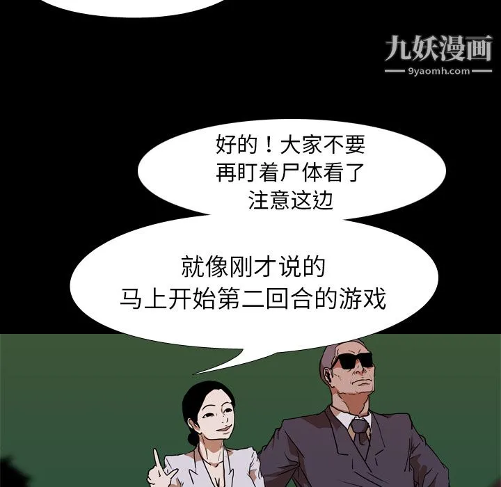 生存游戏 第26话 第19页