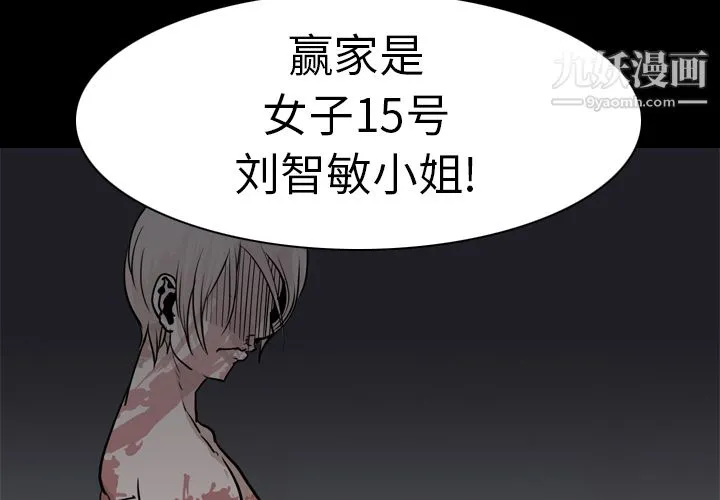 生存游戏 第26话 第4页