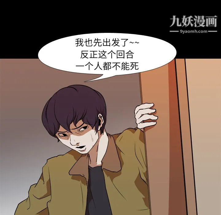生存游戏 第26话 第61页