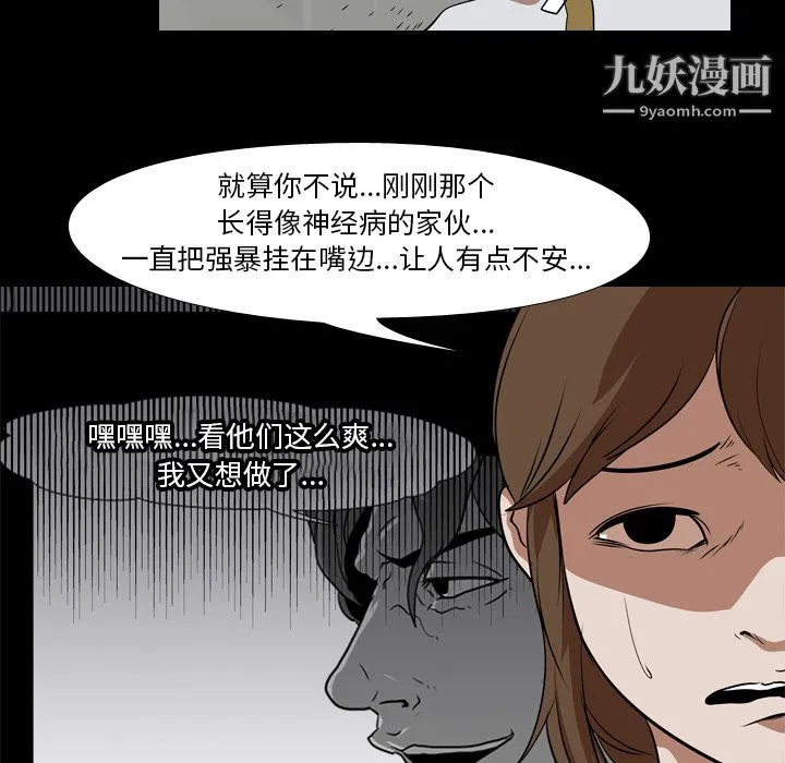生存游戏 第26话 第67页