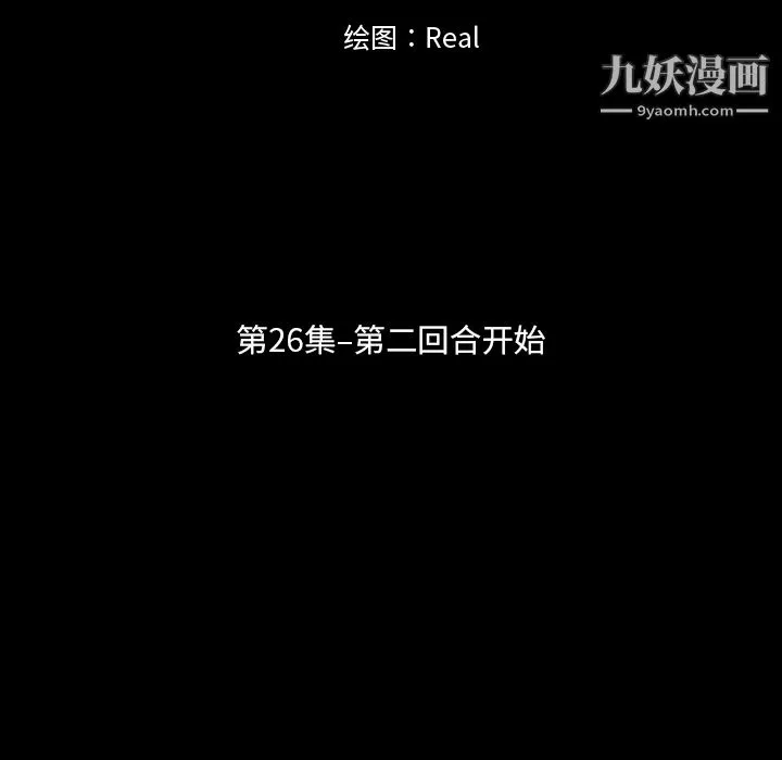 生存游戏 第26话 第13页