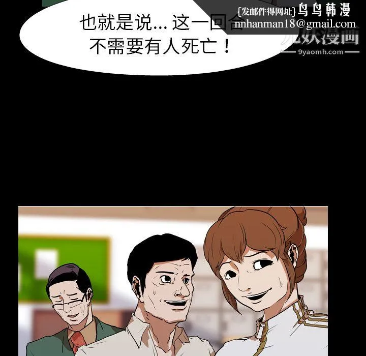 生存游戏 第26话 第40页