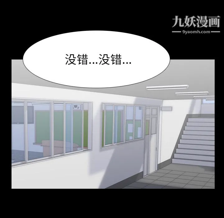 生存游戏 第26话 第69页